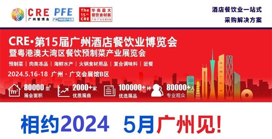 2024CRE广州餐博会展位预定比例突破60%展位火爆预